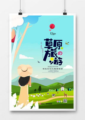 精品草原廣告設計模板 創意靈感與高效創作指南